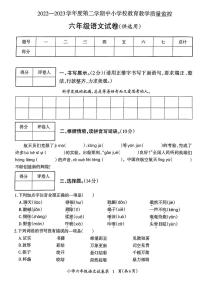 安徽省芜湖市鸠江区2022-2023学年下学期期末六年级语文试卷