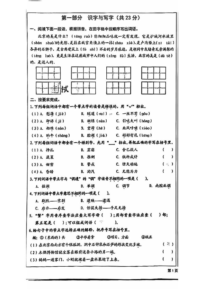 北京市西城区2022-2023学年四年级语文下学期期末语文试卷第1页