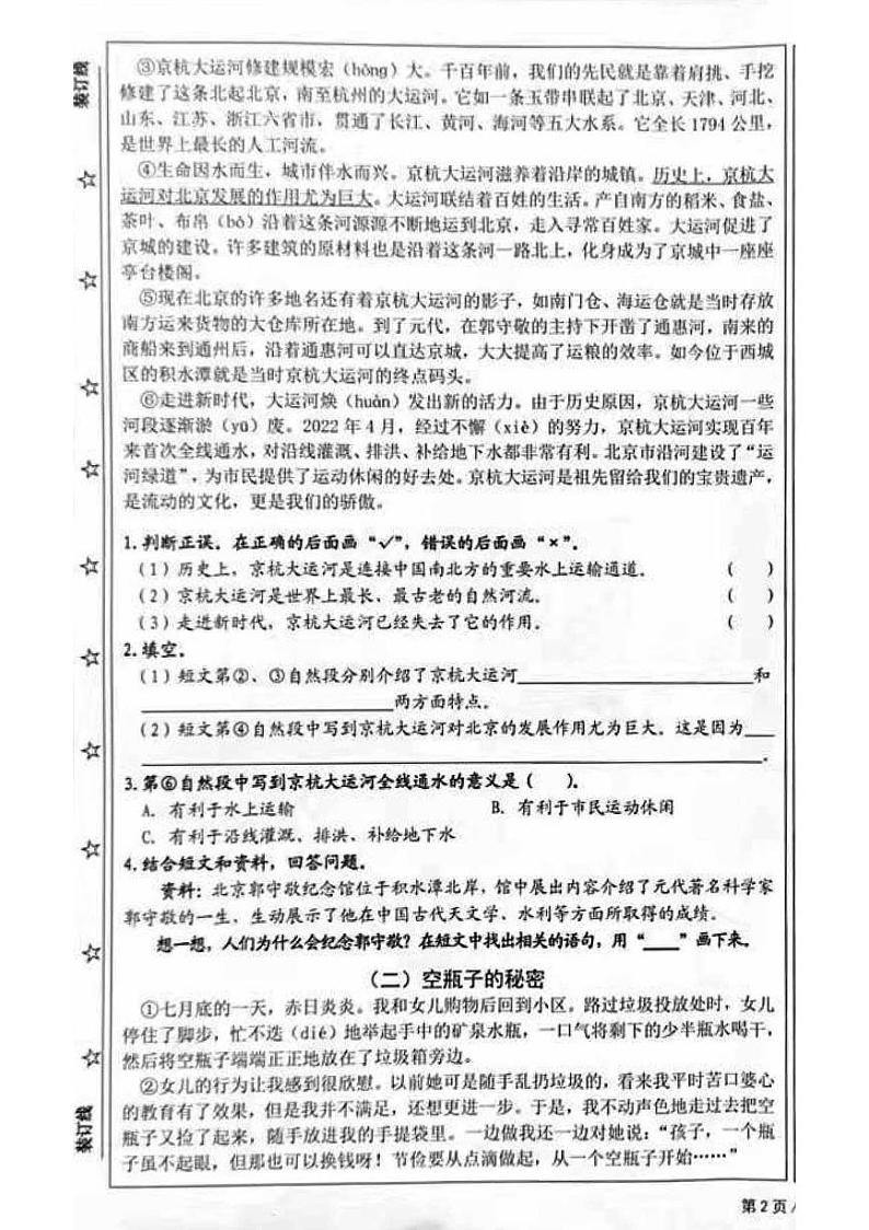 北京市西城区2022-2023学年四年级语文下学期期末语文试卷第3页