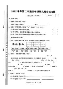 广东省广州市白云区2022-2023学年三年级下学期语文期末综合测试卷