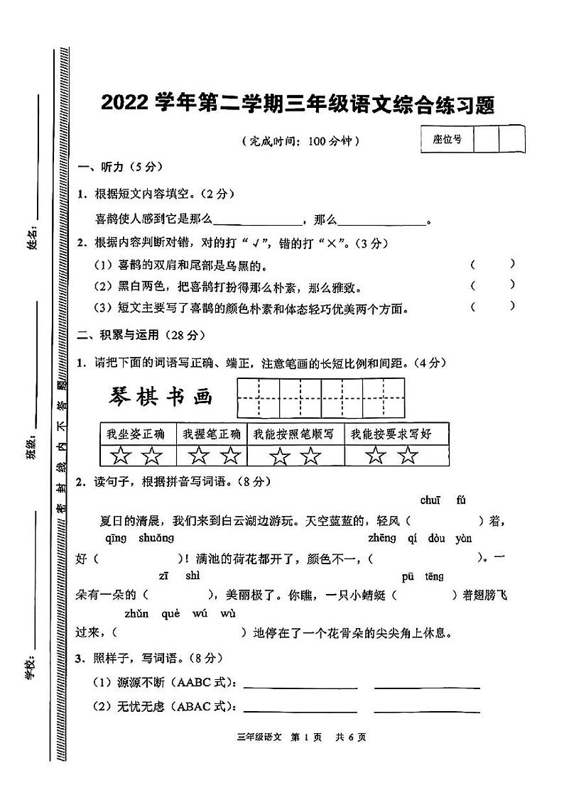 广东省广州市白云区2022-2023学年三年级下学期语文期末综合测试卷01