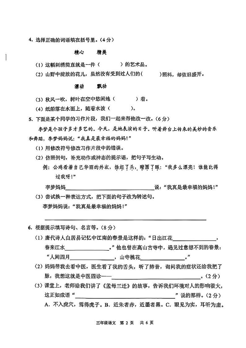 广东省广州市白云区2022-2023学年三年级下学期语文期末综合测试卷02