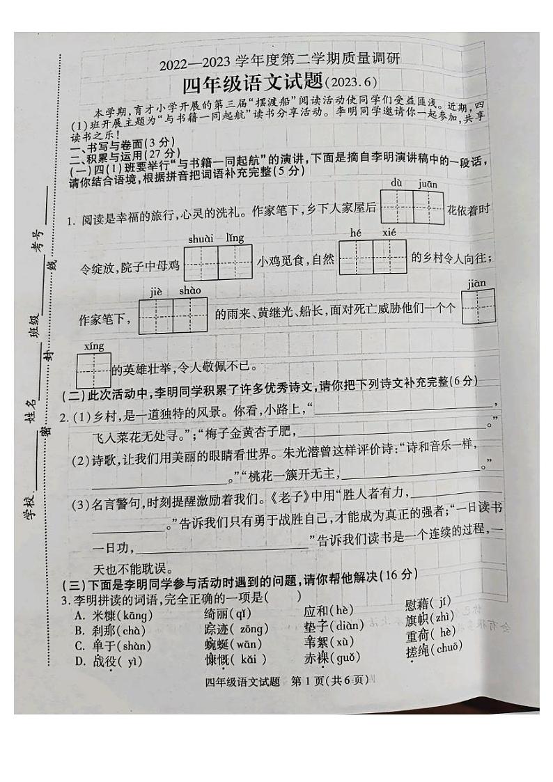 江苏省徐州市沛县2022-2023学年四年级下学期6月期末语文试题第1页