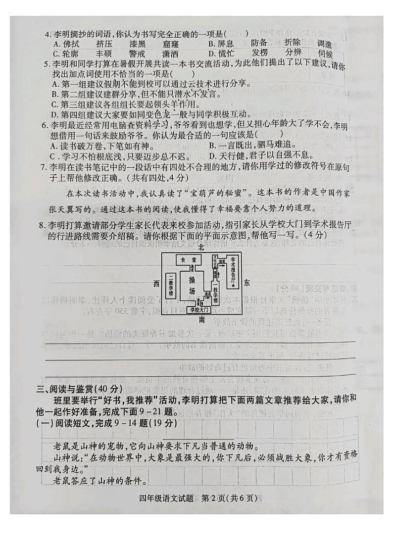 江苏省徐州市沛县2022-2023学年四年级下学期6月期末语文试题第2页