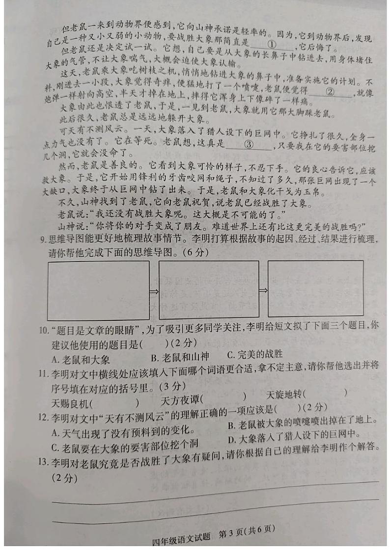 江苏省徐州市沛县2022-2023学年四年级下学期6月期末语文试题第3页