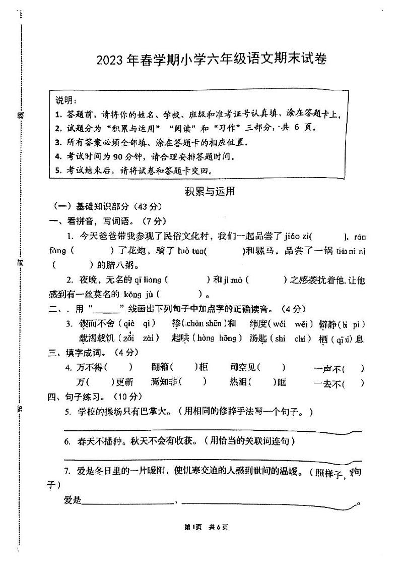江苏省盐城市阜宁县2022-2023学年六年级下学期语文期末试卷01