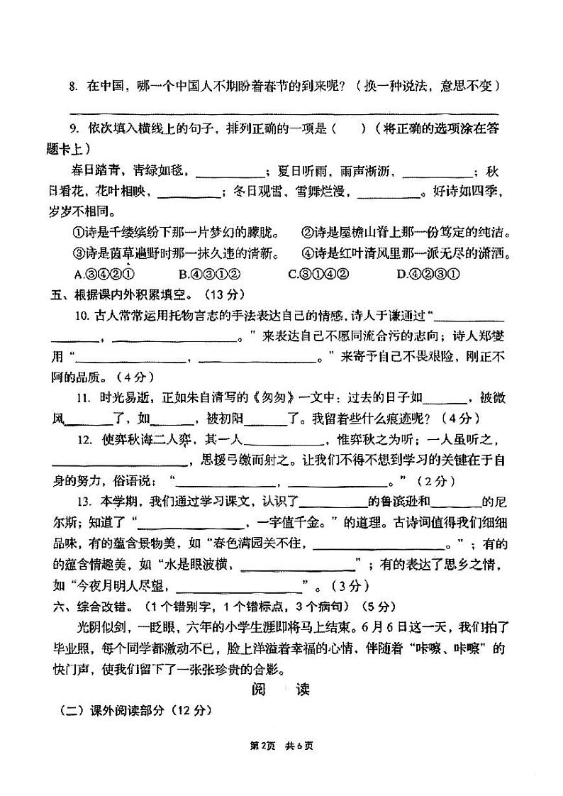 江苏省盐城市阜宁县2022-2023学年六年级下学期语文期末试卷02