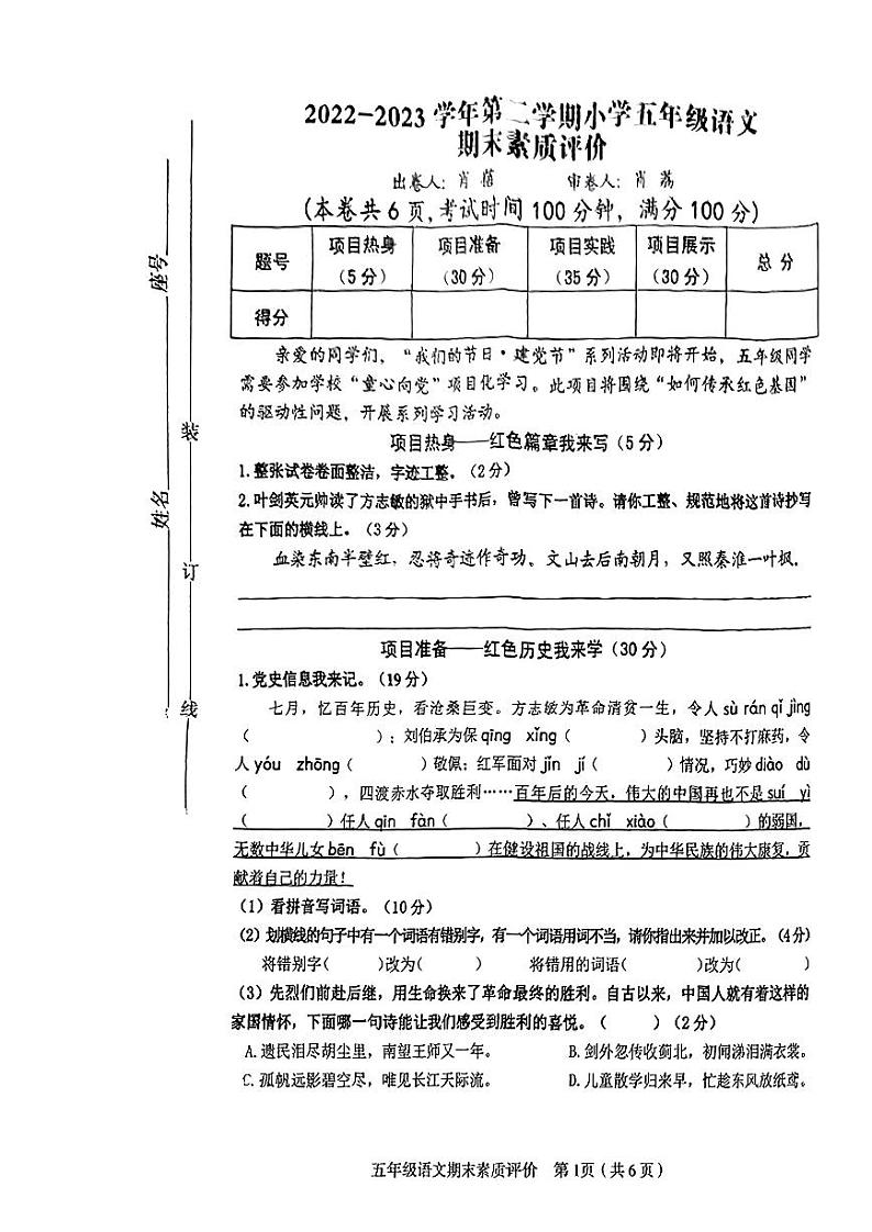 江西省赣州市2022-2023学年五年级下学期期末语文试卷01
