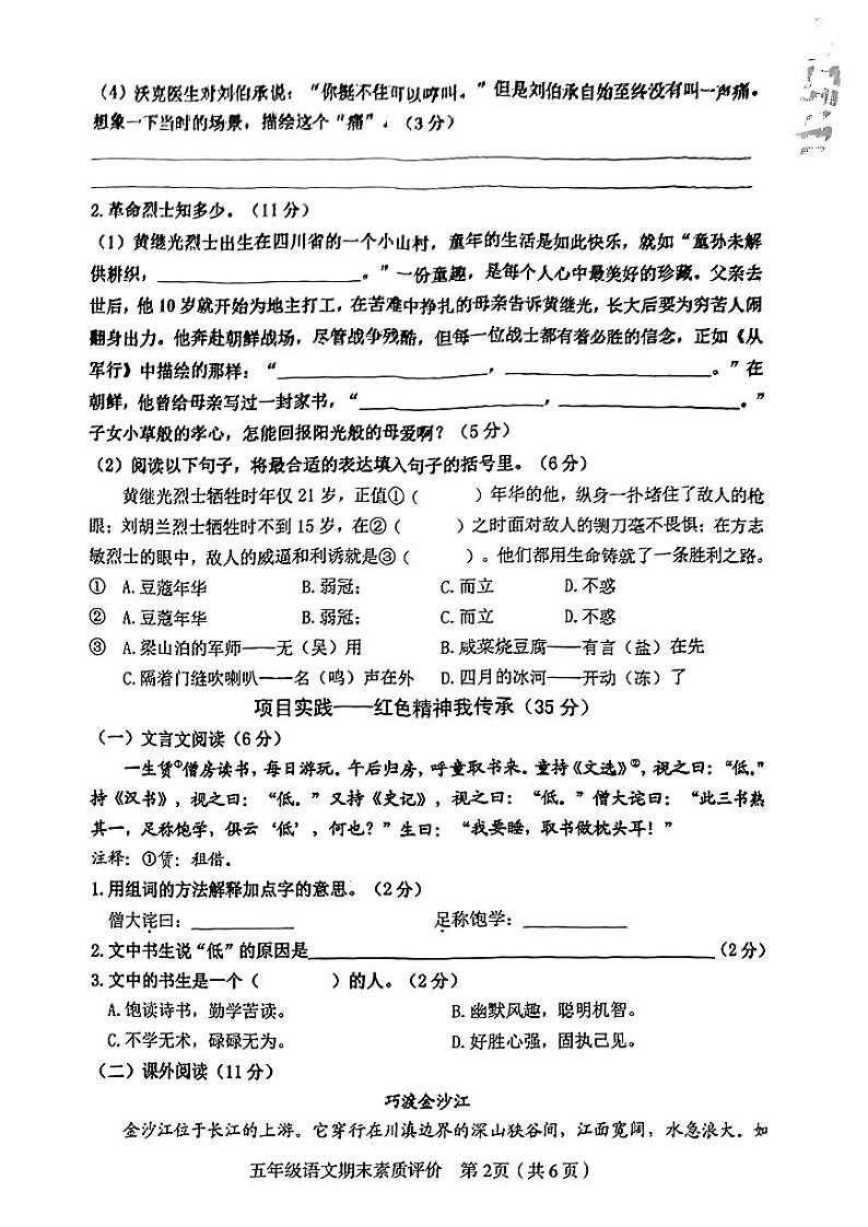 江西省赣州市2022-2023学年五年级下学期期末语文试卷02