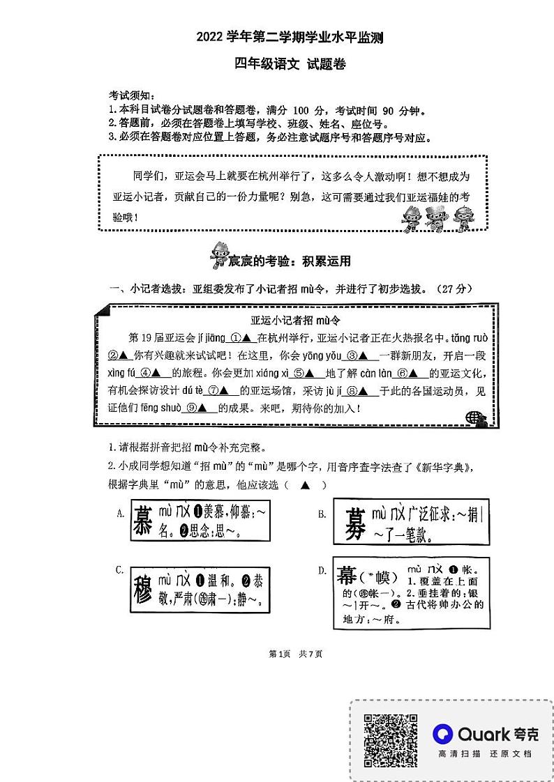 浙江省杭州市上城区2022-2023学年四年级下学期期末语文试题+第1页