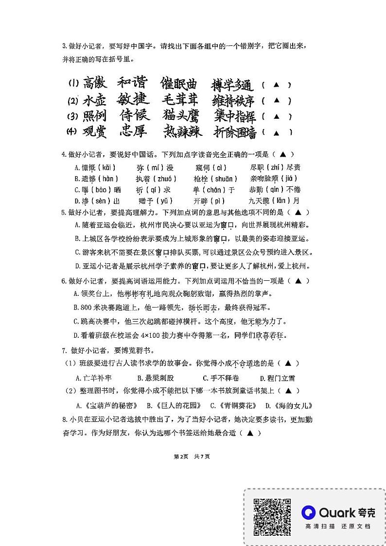 浙江省杭州市上城区2022-2023学年四年级下学期期末语文试题+第2页