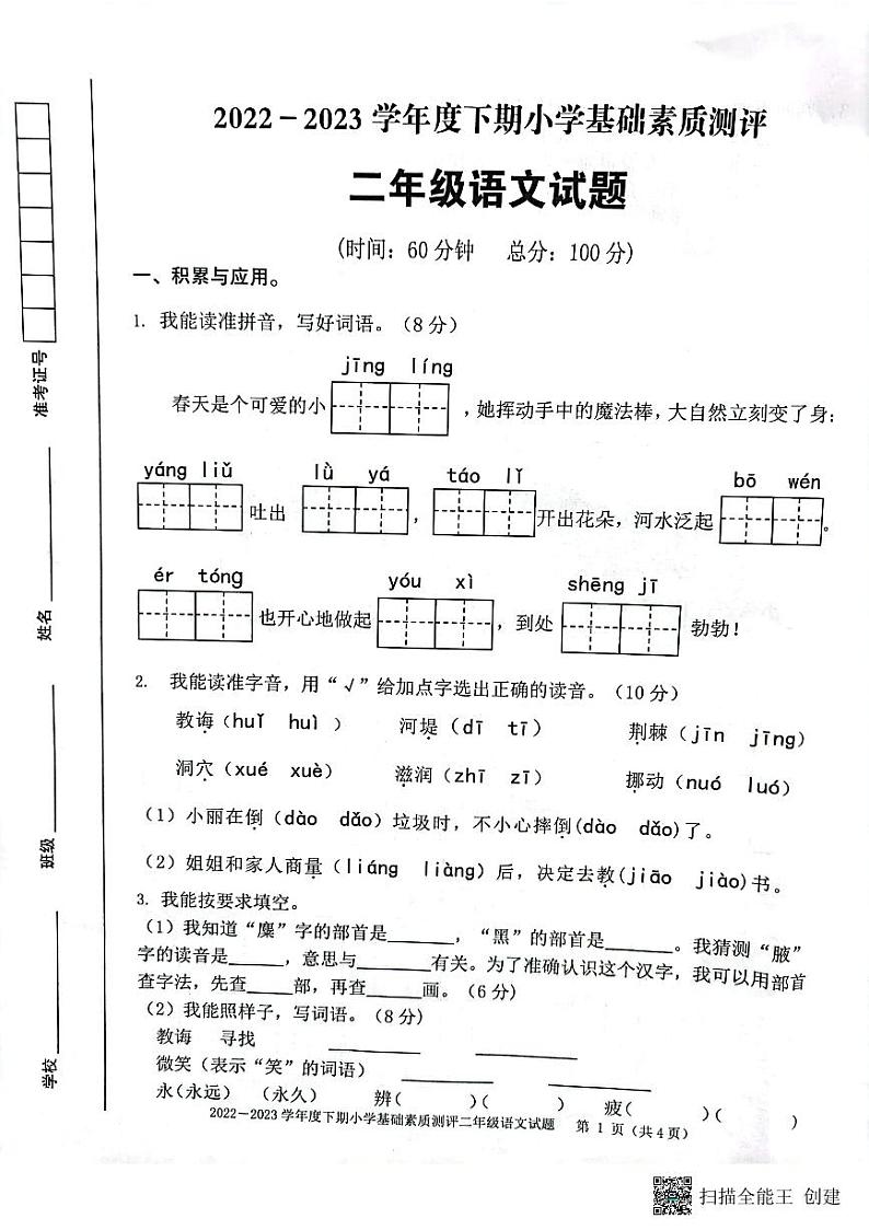 重庆市大渡口区2022-2023学年二年级下学期期末语文试题第1页