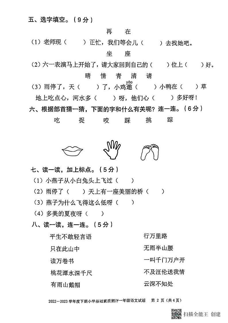重庆市大渡口区2022-2023学年一年级下学期期末小学基础素质测评语文试题+第2页