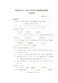 湖北省黄石市阳新县2022-2023学年二年级下学期期末训练题语文试题卷