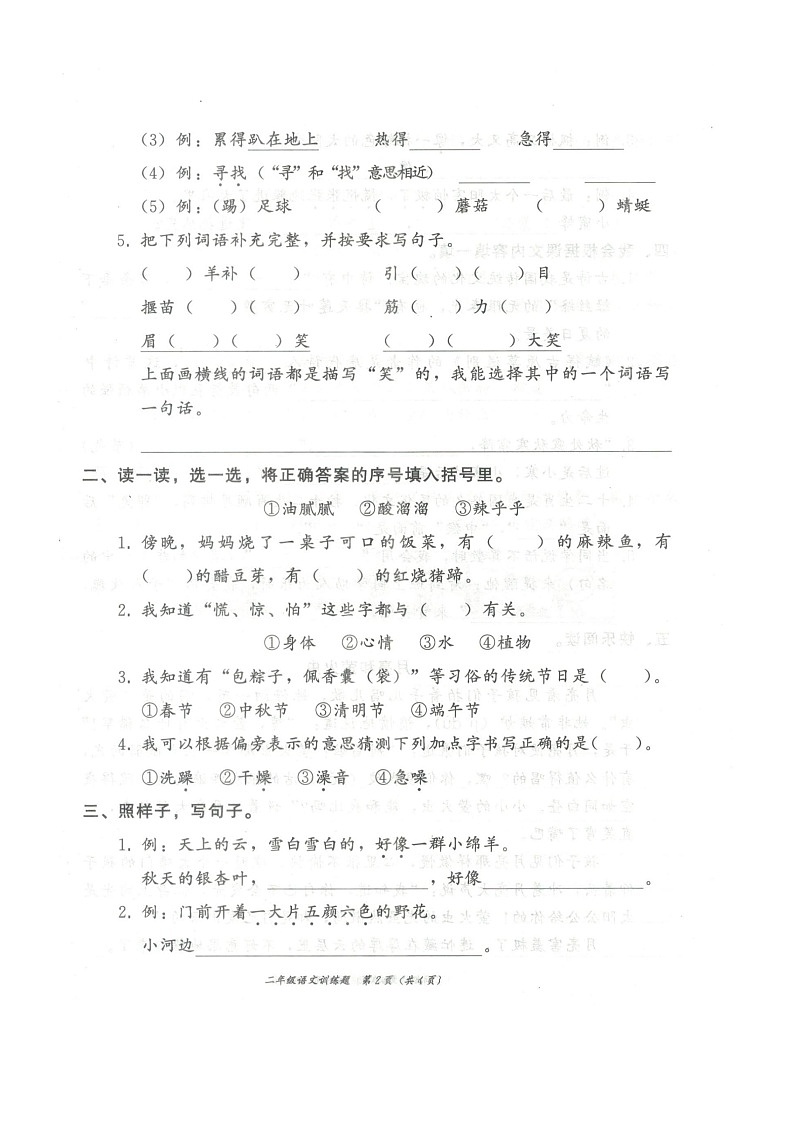 湖北省黄石市阳新县2022-2023学年二年级下学期期末训练题语文试题卷第2页