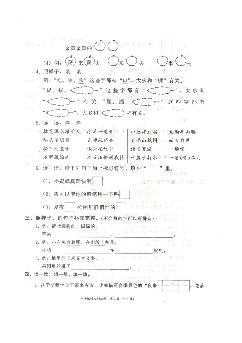 湖北省黄石市阳新县2022-2023学年一年级下学期期末训练题语文试题卷02