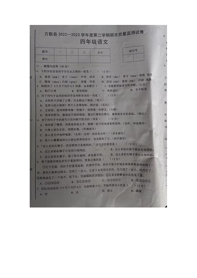 江西省宜春市万载县2022-2023学年四年级下学期6月期末语文试题01