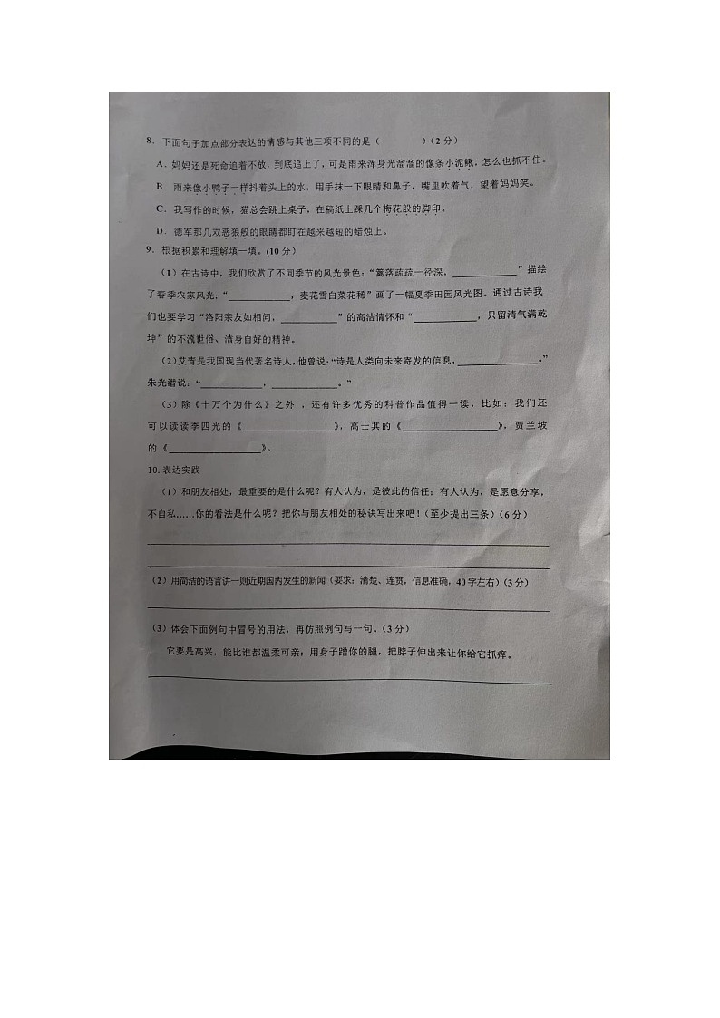江西省宜春市万载县2022-2023学年四年级下学期6月期末语文试题02