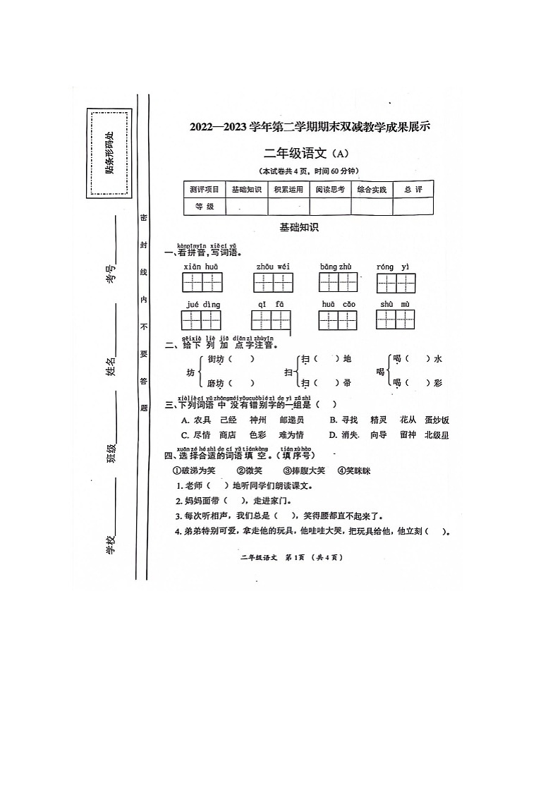 山西省长治市黎城县2022-2023学年二年级下学期6月期末语文试题01