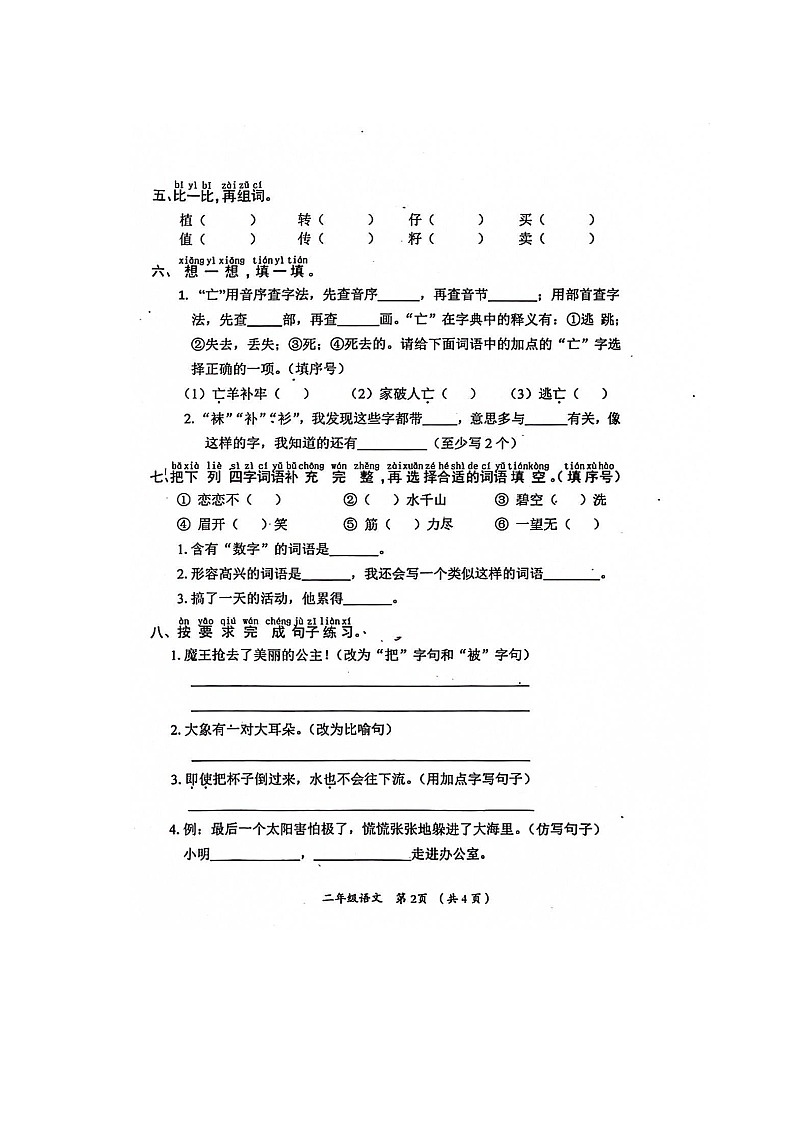 山西省长治市黎城县2022-2023学年二年级下学期6月期末语文试题02