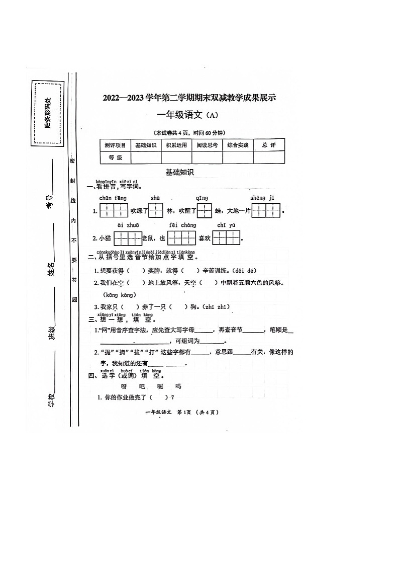 山西省长治市黎城县2022-2023学年一年级下学期6月期末语文试题01