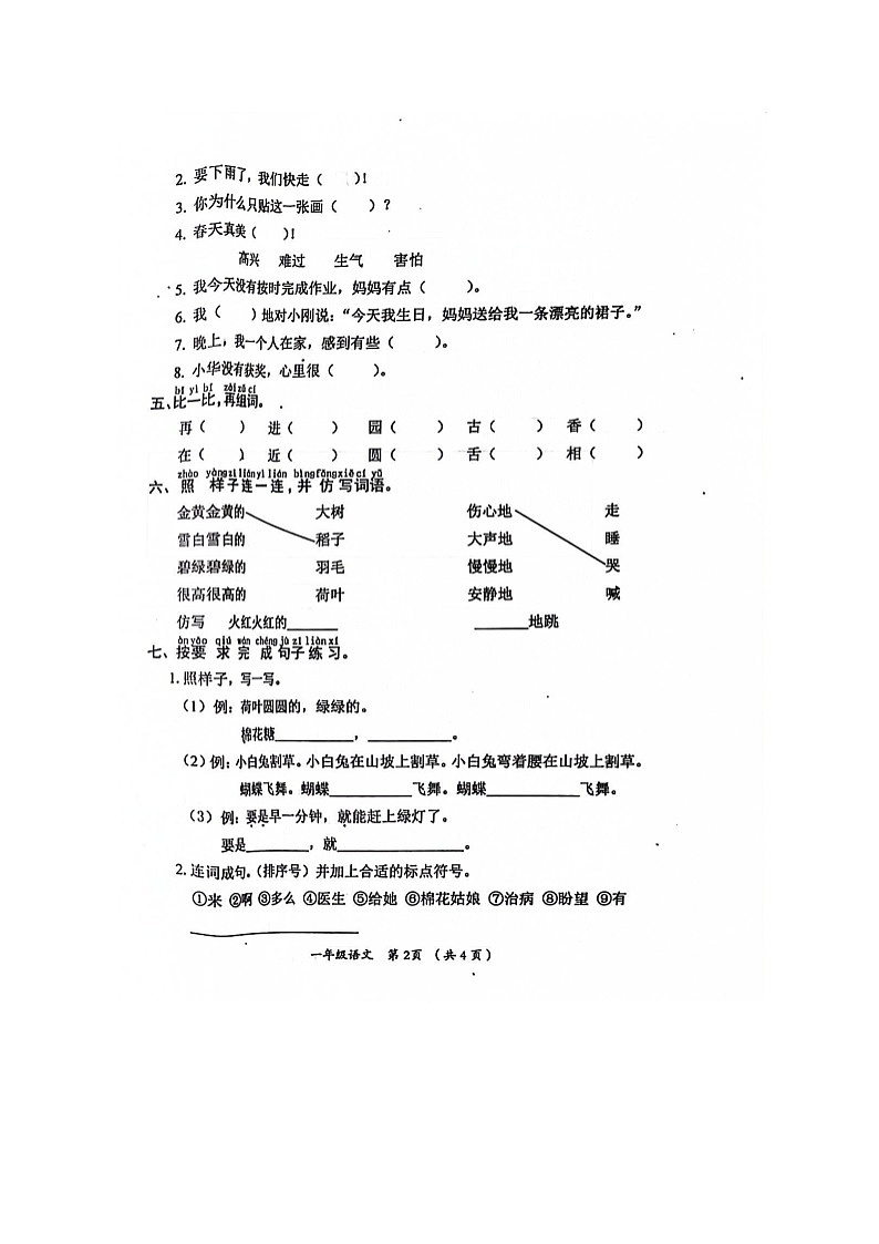 山西省长治市黎城县2022-2023学年一年级下学期6月期末语文试题02