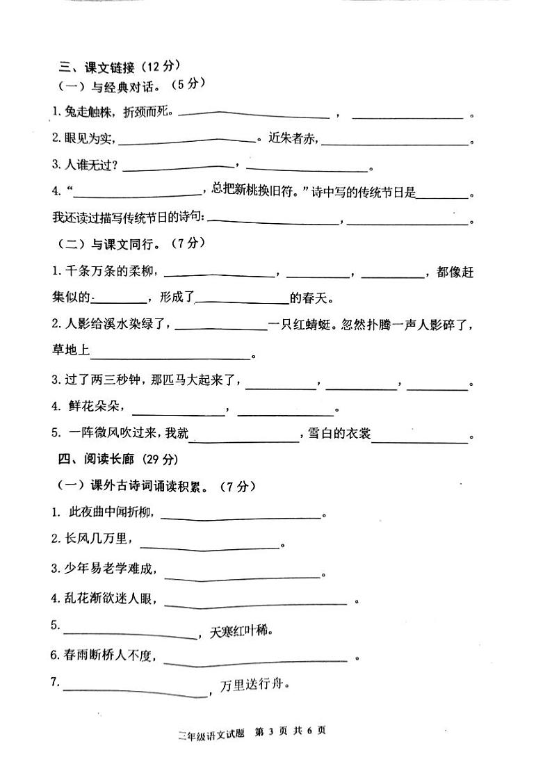 山东省枣庄市市中区2022-2023年度三年级下学期期末语文测试第3页