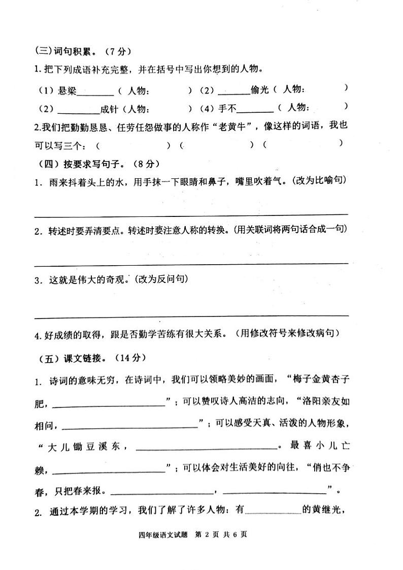 山东省枣庄市市中区2022-2023年度四年级下学期期末测试语文试题第2页