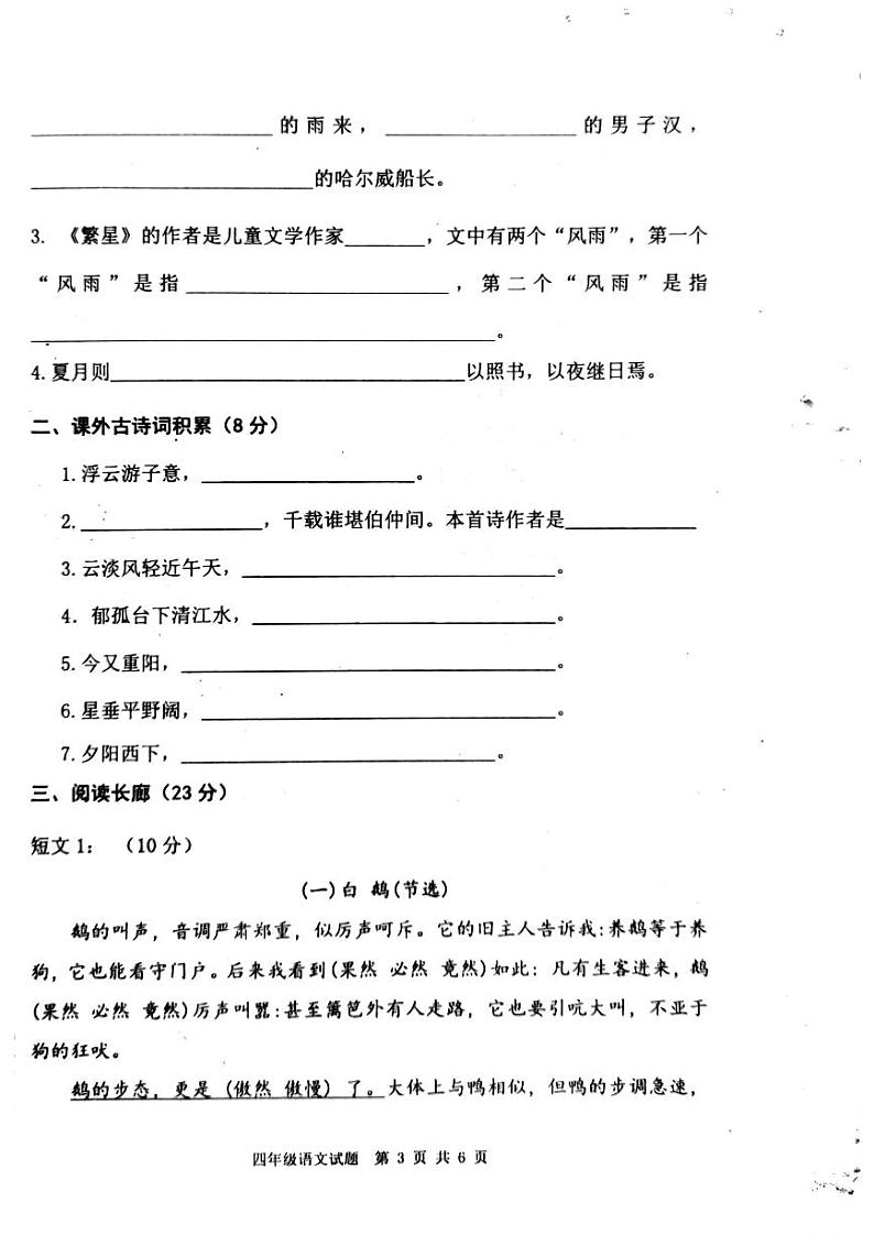 山东省枣庄市市中区2022-2023年度四年级下学期期末测试语文试题第3页