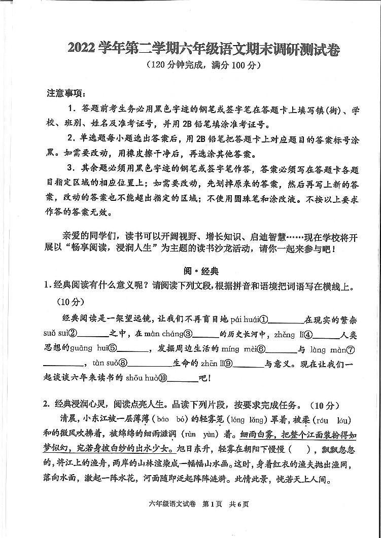 广东省广州市花都区2022-2023学年六年级下学期期末语文试卷第1页