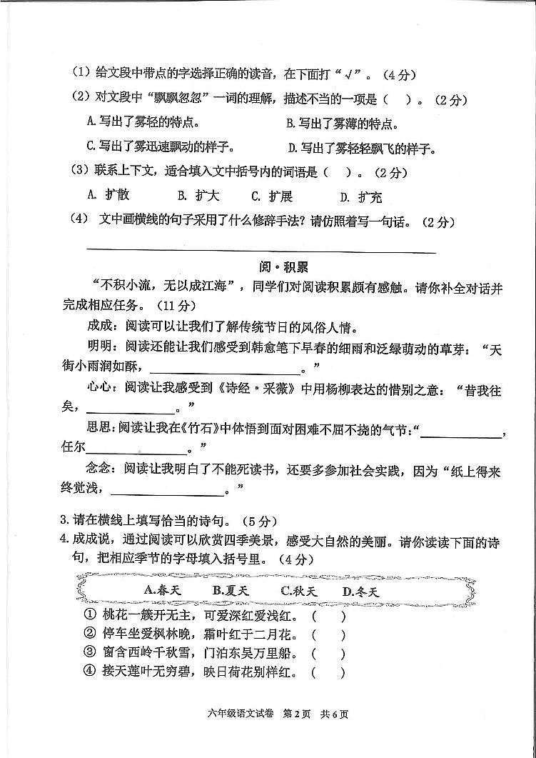 广东省广州市花都区2022-2023学年六年级下学期期末语文试卷第2页