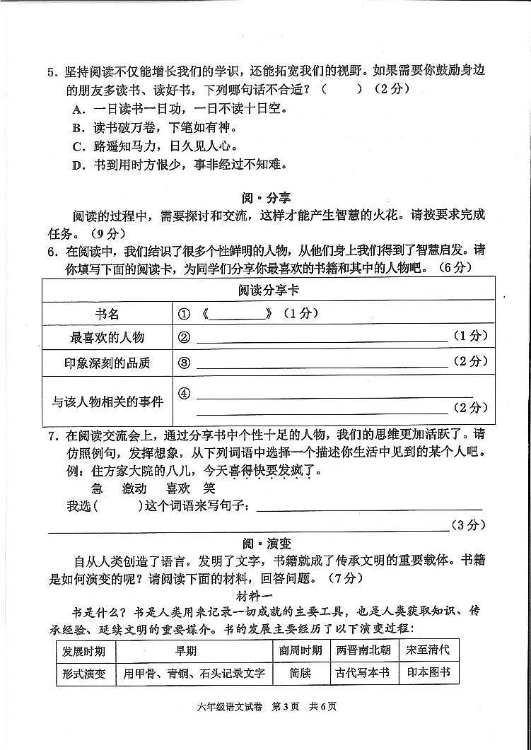广东省广州市花都区2022-2023学年六年级下学期期末语文试卷第3页