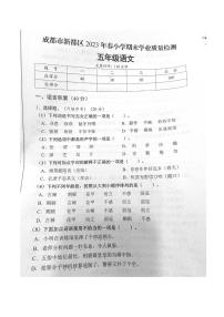 四川省成都市新都区2022-2023学年五年级下期期末语文试卷