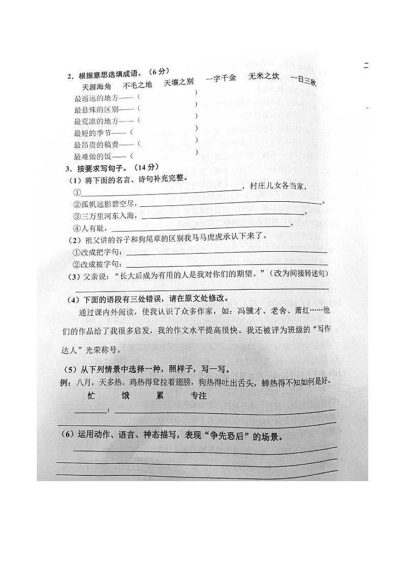 四川省成都市新都区2022-2023学年五年级下期期末语文试卷03