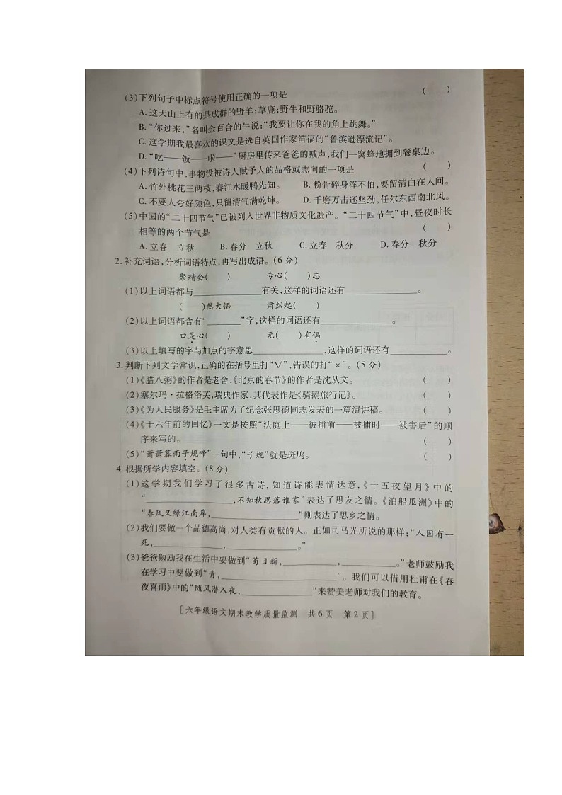 陕西省咸阳市永寿县2022-2023学年六年级语文下学期期末质量监测卷02