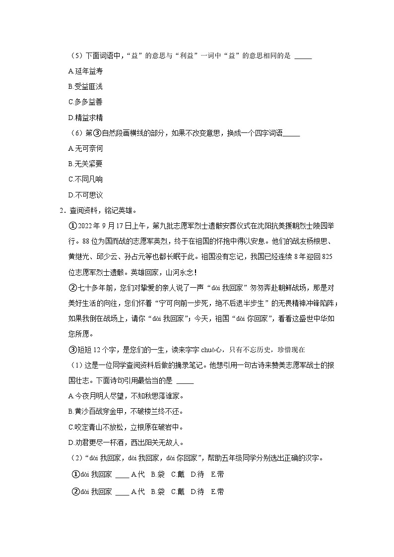 北京市朝阳区2022-2023学年小升初语文试卷02