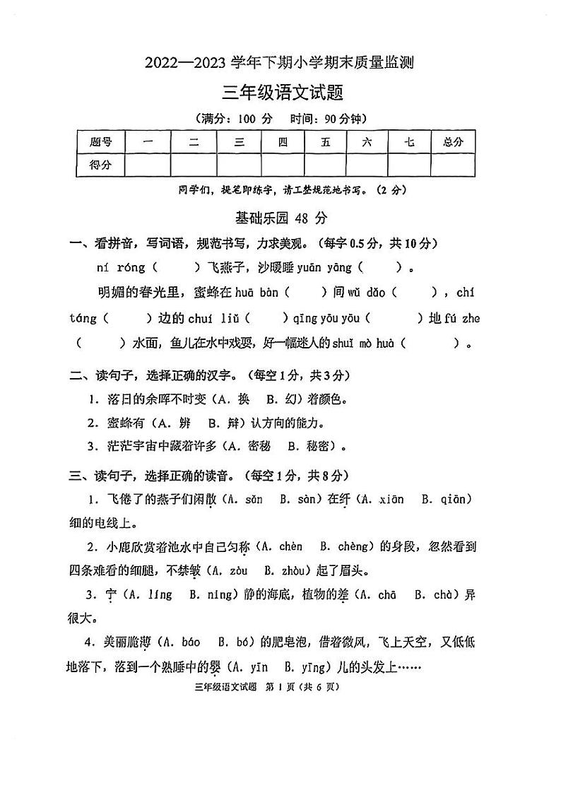 重庆市两江新区2022-2023学年三年级下学期语文期末监测试卷第1页