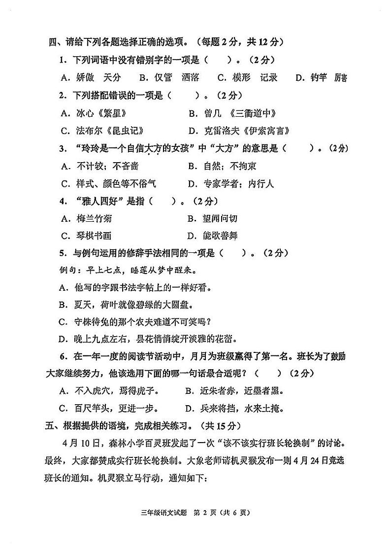 重庆市两江新区2022-2023学年三年级下学期语文期末监测试卷第2页