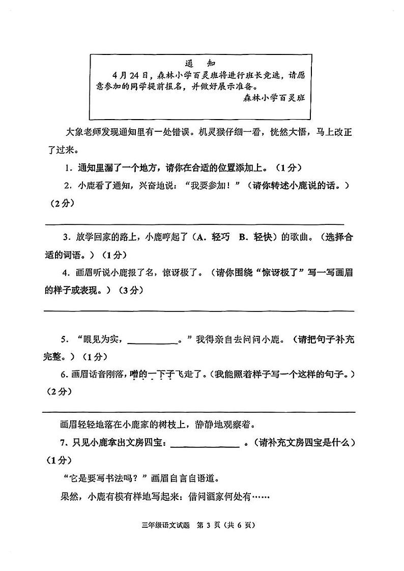 重庆市两江新区2022-2023学年三年级下学期语文期末监测试卷第3页