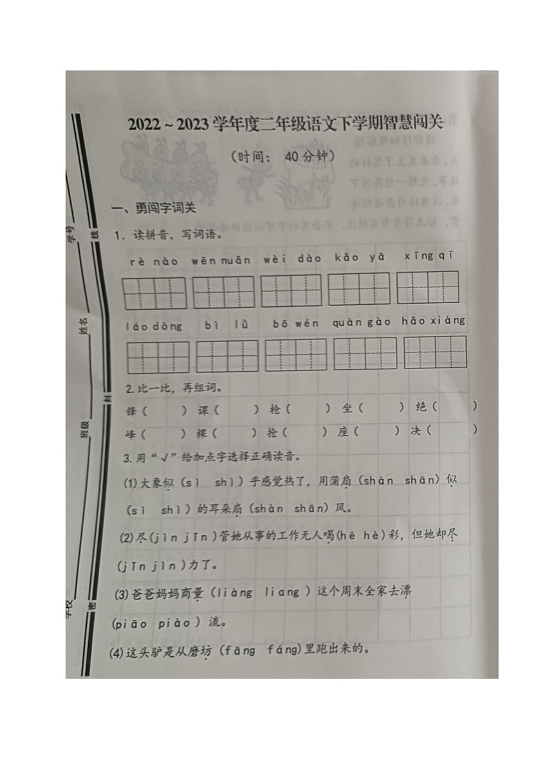 山东省日照市莒县第五协作区2022-2023学年二年级下学期期末考试语文试题01