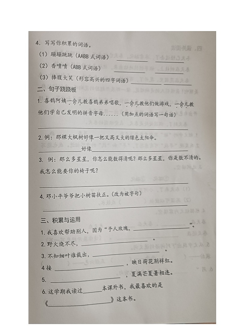 山东省日照市莒县第五协作区2022-2023学年二年级下学期期末考试语文试题02