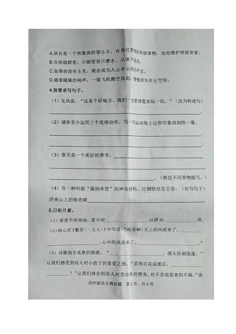山东省日照市莒县第五协作区2022-2023学年四年级下学期期末考试语文试题02