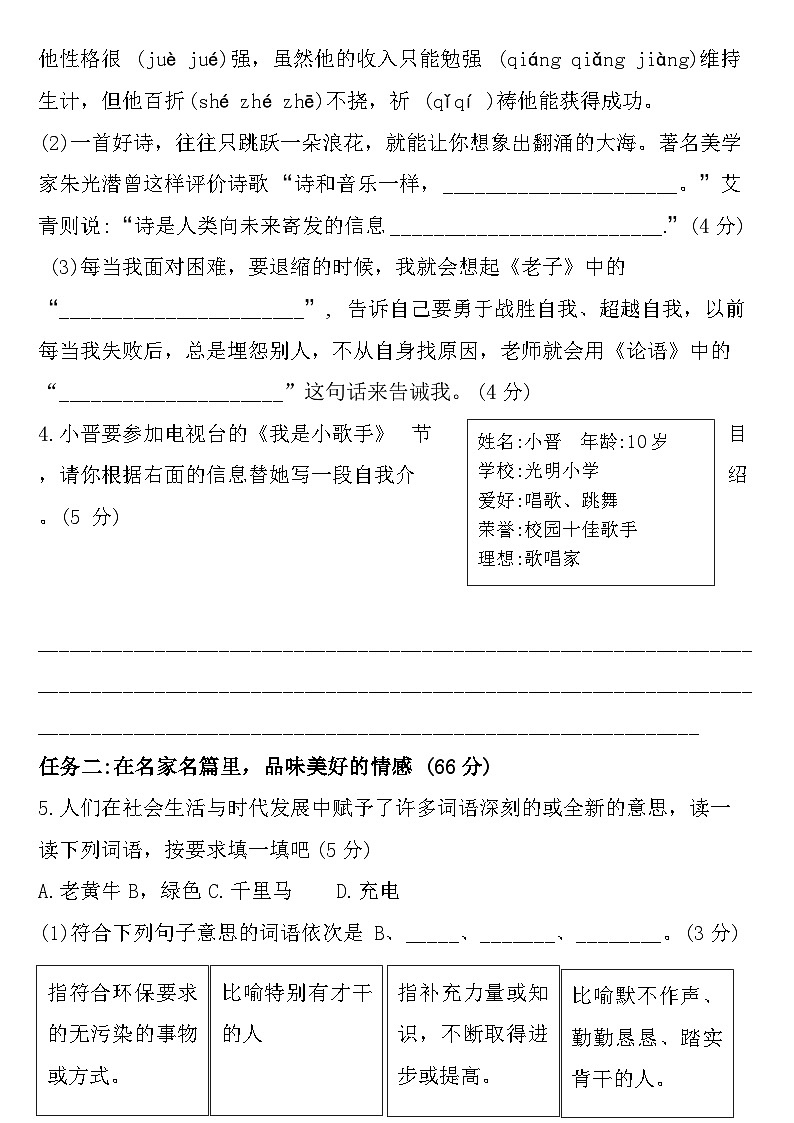 山西省临汾市霍州市2022-2023学年三年级下学期6月期末语文试题第2页