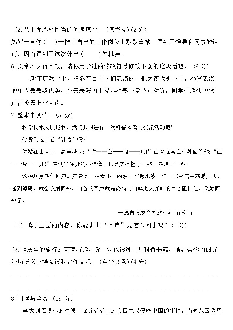山西省临汾市霍州市2022-2023学年三年级下学期6月期末语文试题第3页