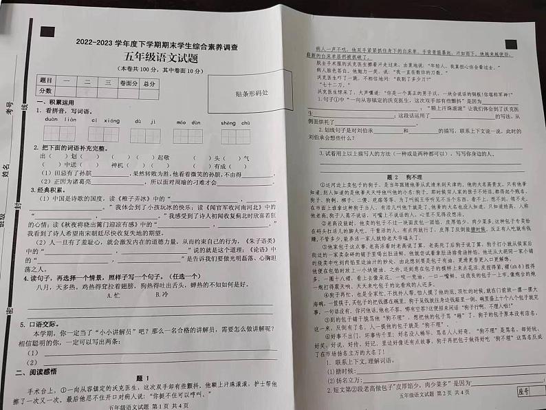 山东省临沂市平邑县2022-2023学年五年级下学期期末考试语文试题第1页
