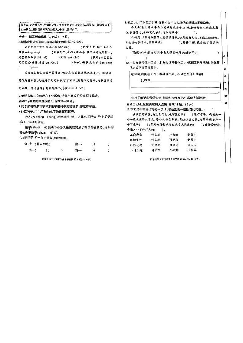 四川省成都市金牛区2022-2023学年四年级下学期期末语文试卷02