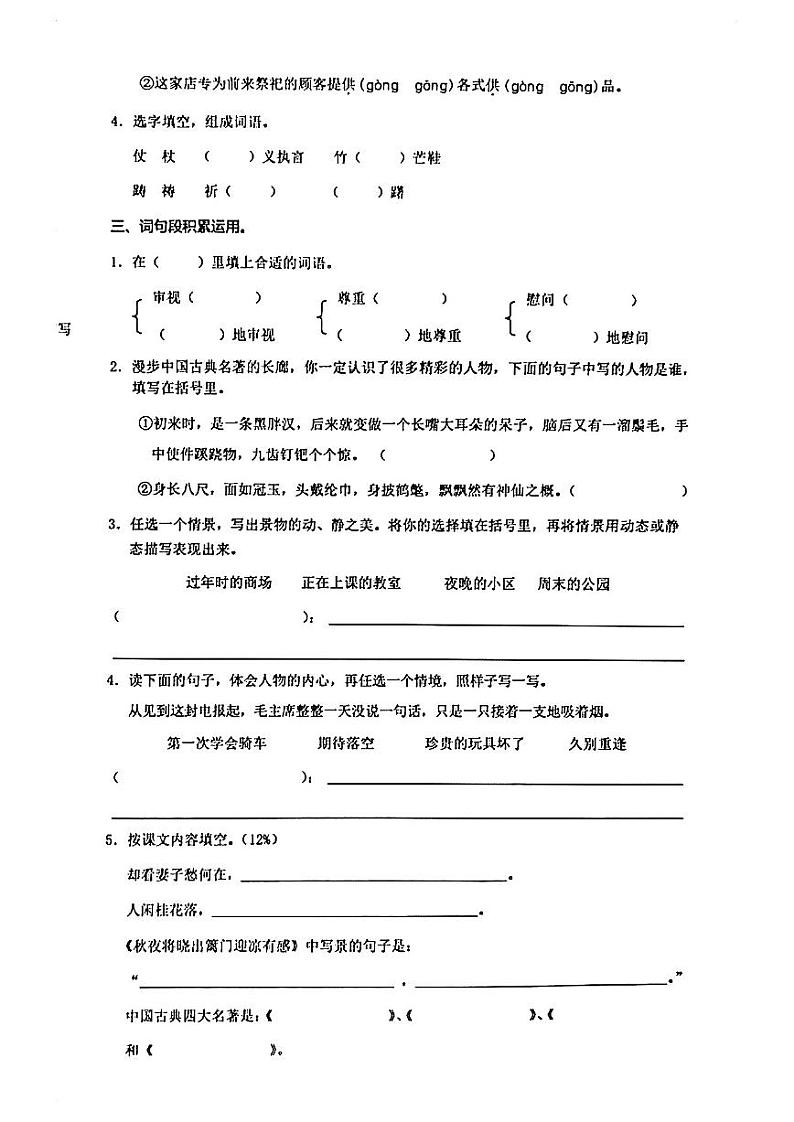 四川省成都市金沙小学2022-2023学年五年级下学期期末语文试卷02