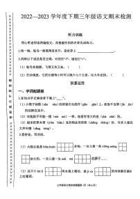 四川省成都市青羊区2022-2023学年三年级下学期期末语文试卷