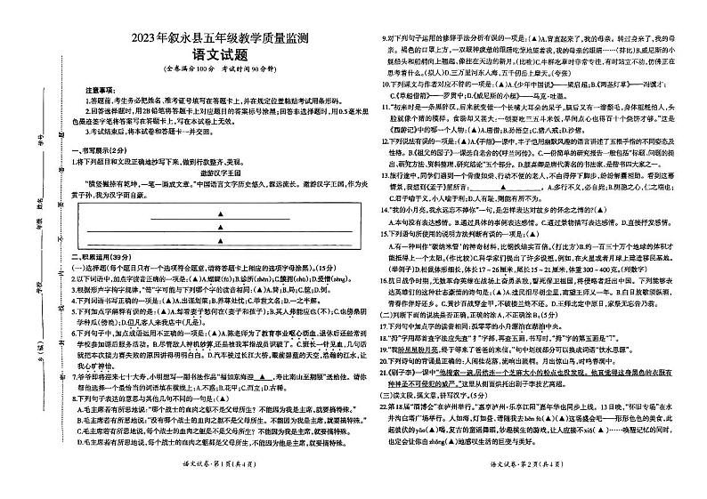 四川省泸州市叙永县2022-2023学年五年级下学期6月期末语文试题01