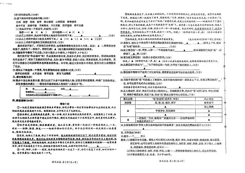 四川省泸州市叙永县2022-2023学年五年级下学期6月期末语文试题02